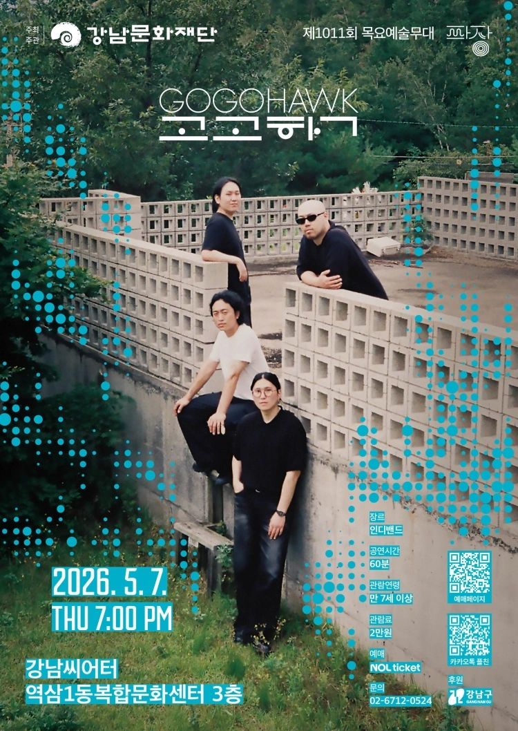 강남문화재단 제1011회 목요예술무대 〈밴드 고고학〉 상세 이미지