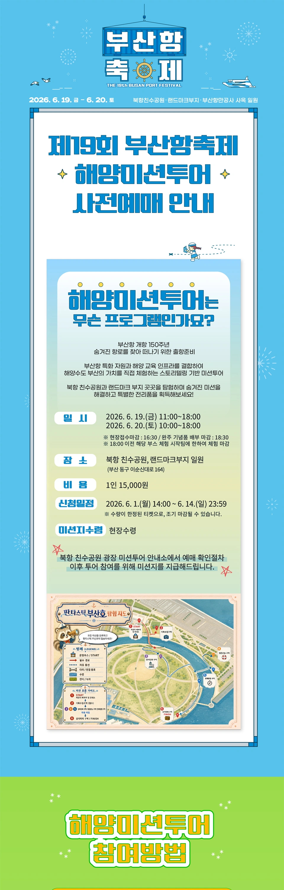 제19회 부산항축제 해양미션투어 상세 이미지