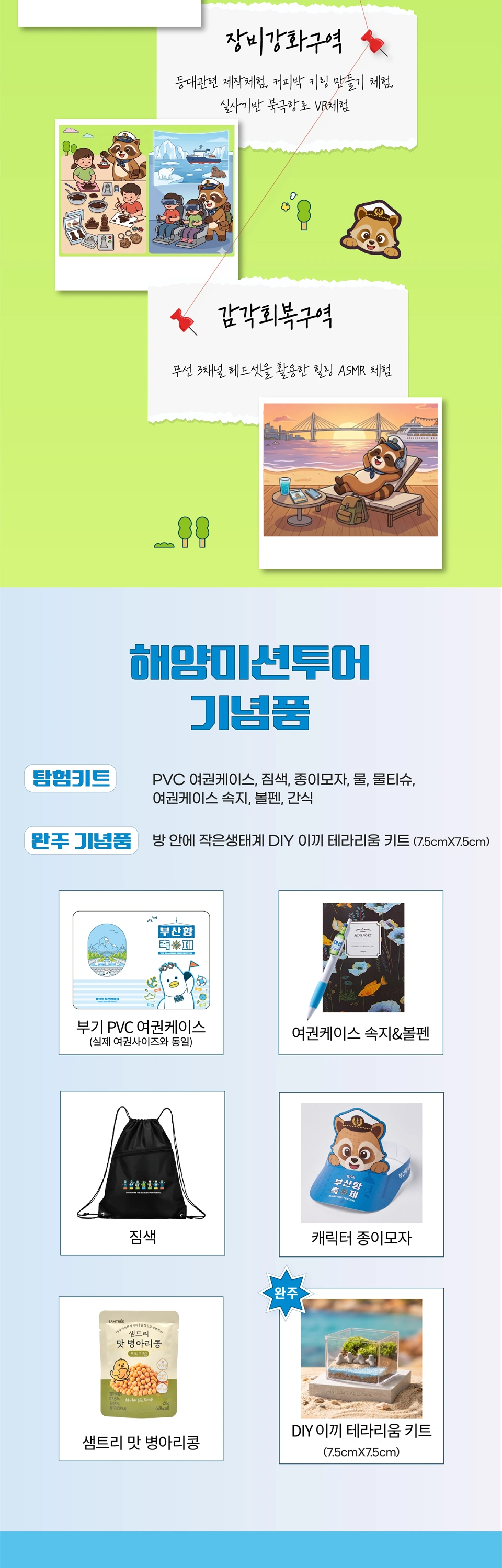 제19회 부산항축제 해양미션투어 상세 이미지