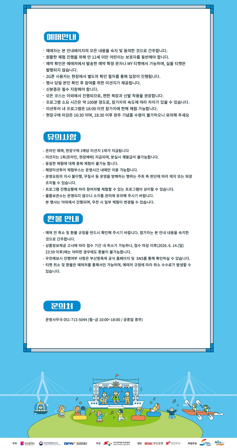 제19회 부산항축제 해양미션투어 상세 이미지