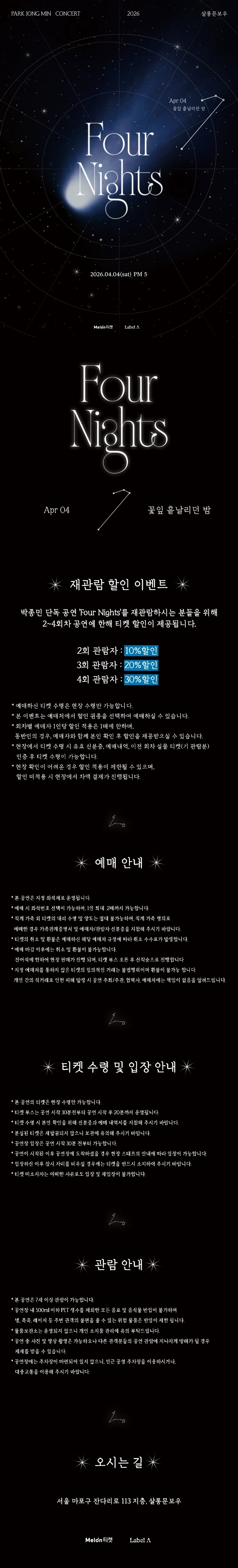 박종민 단독 공연 [Four Nights (부제 : 꽃잎 흩날리던 밤)] 상세 이미지