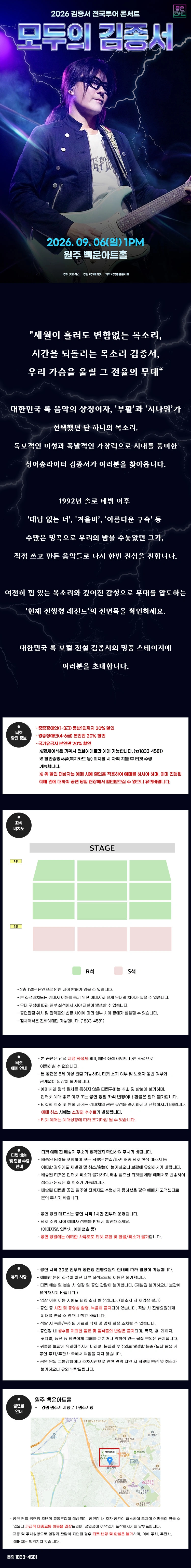 2026 김종서 전국투어 콘서트 : 모두의 김종서 - 원주 상세 이미지