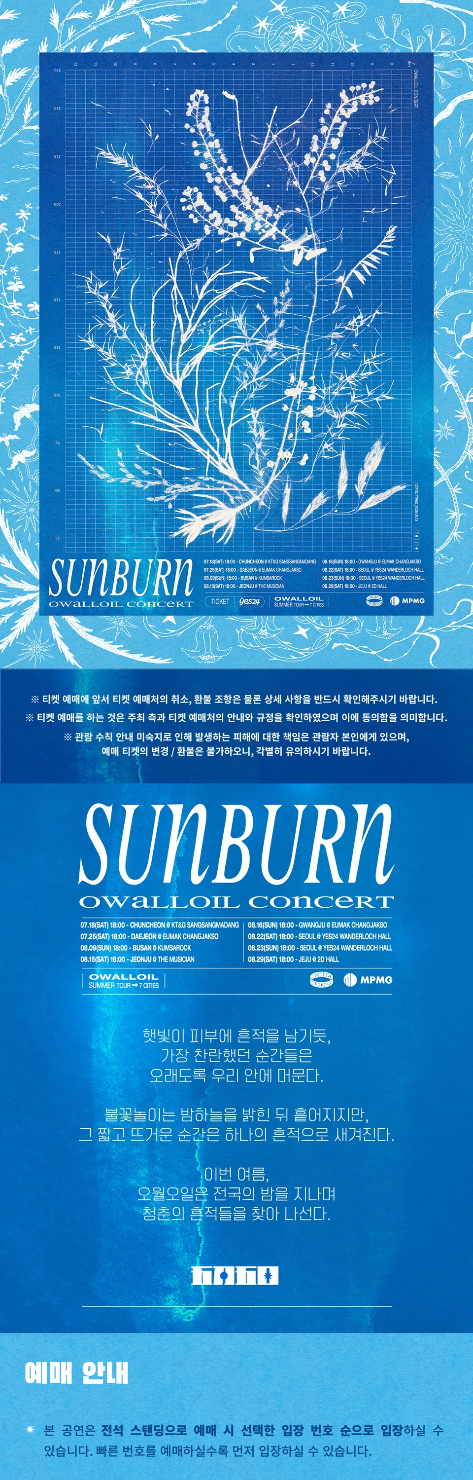 [춘천] 2026 오월오일 전국 클럽 투어 [SUNBURN] 상세 이미지