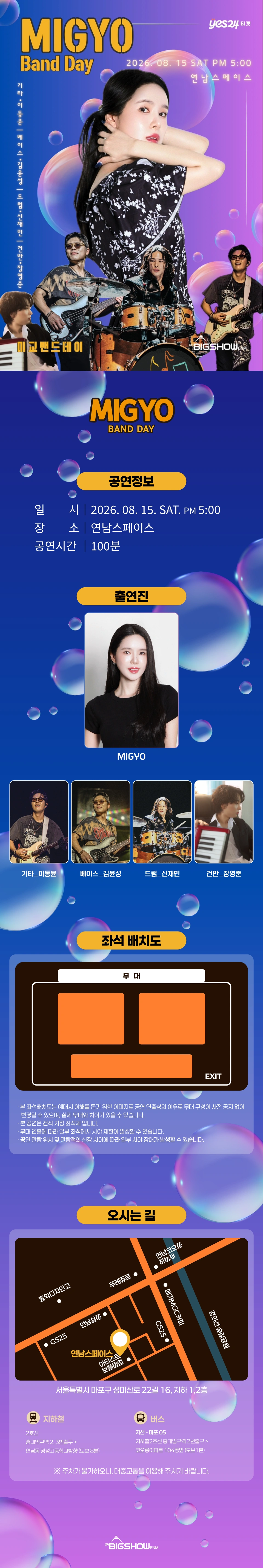 미교 밴드데이 (MIGYO BAND DAY) 상세 이미지