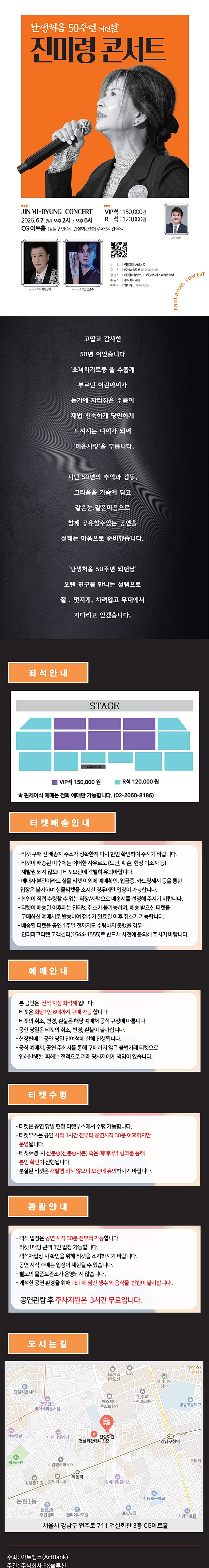 난생처음 50주년 되던 날 진미령 콘서트 상세 이미지