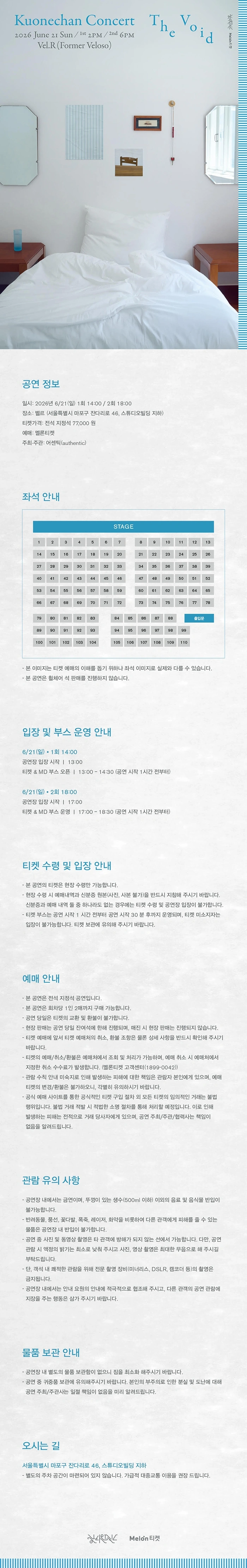 구원찬 단독 콘서트 〈빈자리〉 상세 이미지