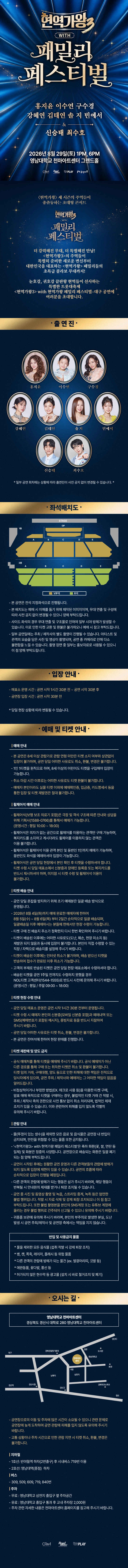 〈현역가왕3〉 with 현역가왕 패밀리 페스티벌 - 대구 상세 이미지