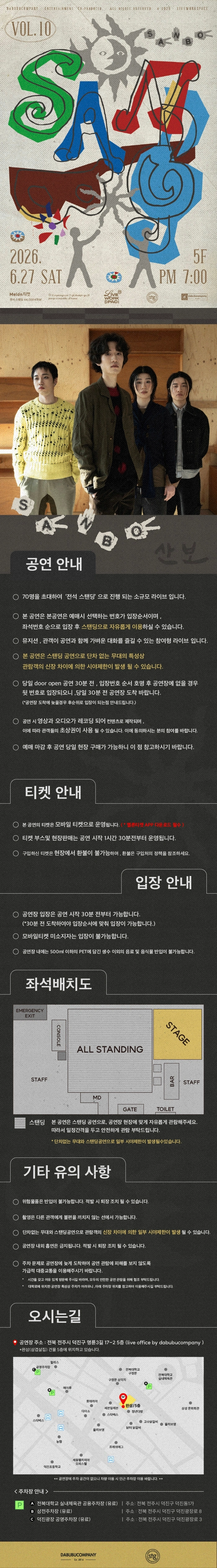 2026 liveworkspace ‘산보’ vol.10 jeonju 상세 이미지