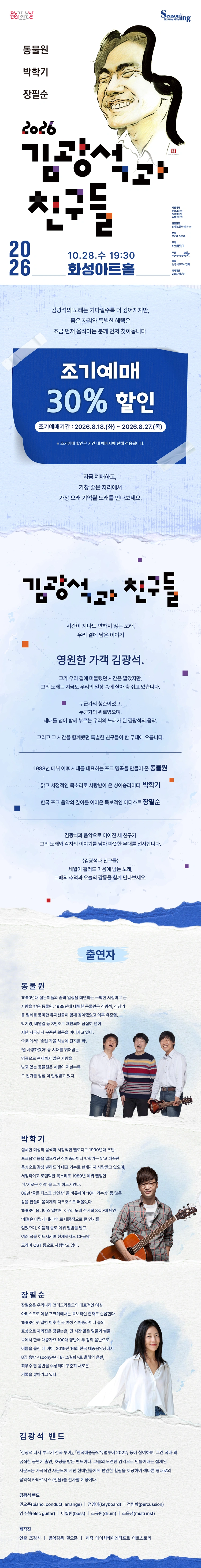 포크콘서트 〈김광석과 친구들〉 - 화성 상세 이미지