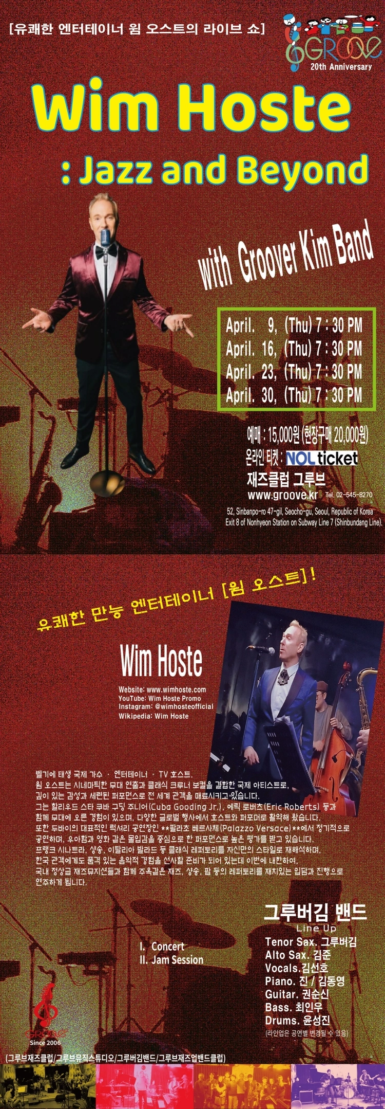 Wim Hoste : Jazz and Beyond 상세 이미지