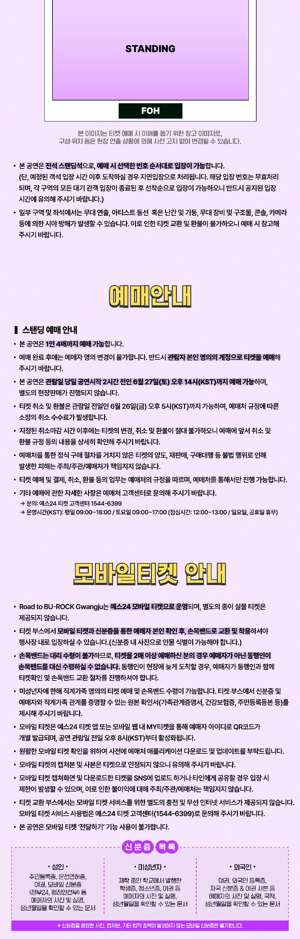 2026 Road to BU-ROCK Gwangju 상세 이미지
