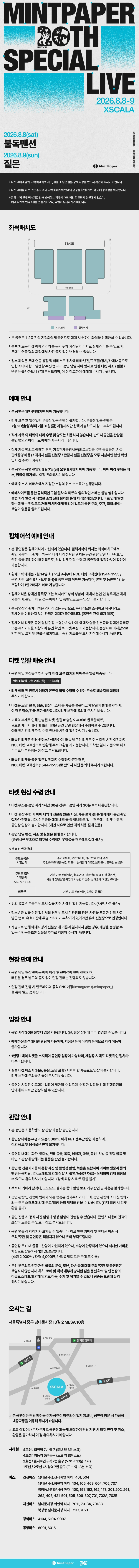 불독맨션 : MINTPAPER 20th SPECIAL LIVE 상세 이미지