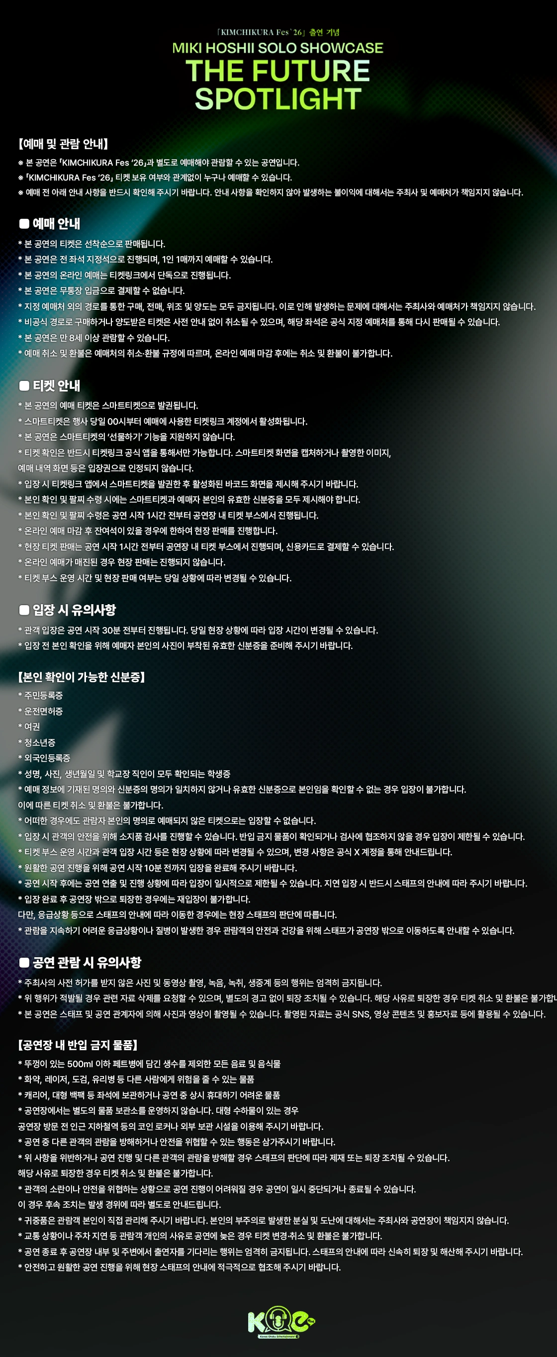 MIKI HOSHII SOLO SHOWCASE THE FUTURE SPOTLIGHT 상세 이미지