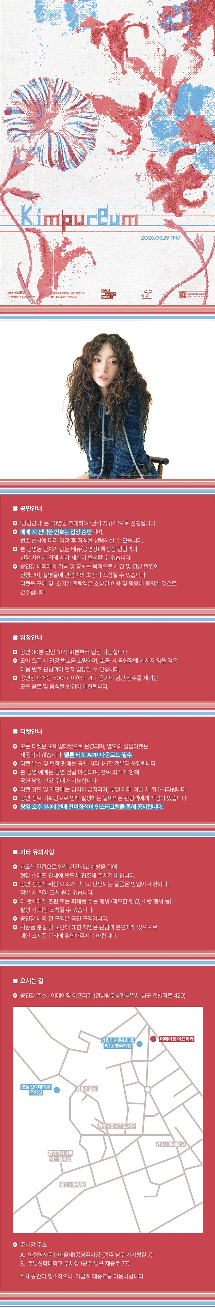 2026 liveworkspace 양림인디 ‘김푸름’ vol.05 gwangju 상세 이미지