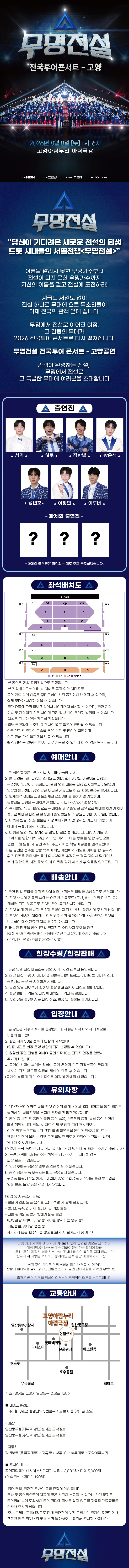 2026 무명전설 전국투어 콘서트 - 고양 상세 이미지
