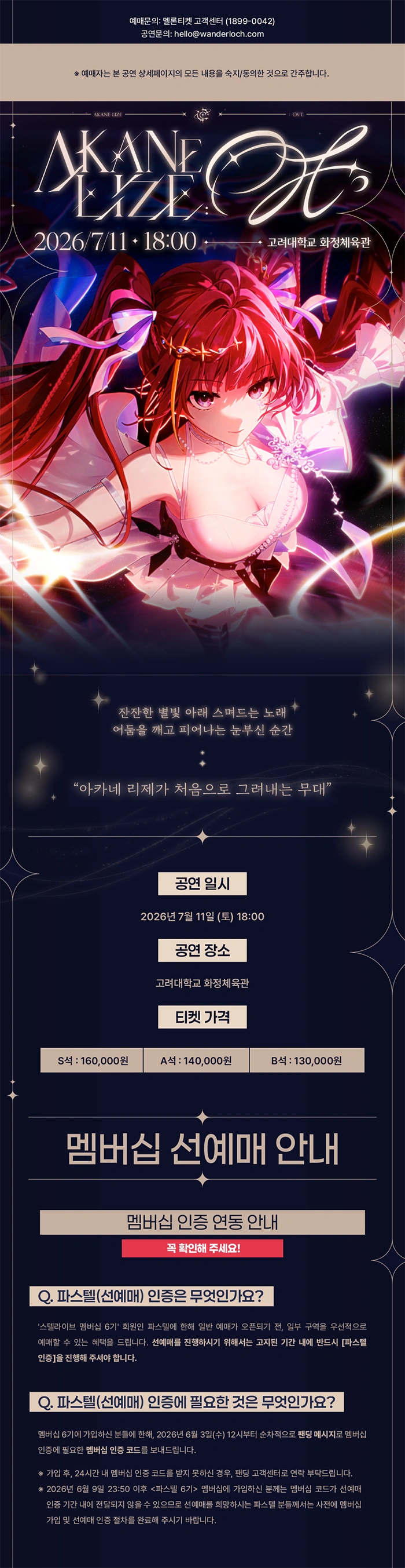AKANE LIZE : OVT. FIRST SOLO CONCERT 상세 이미지
