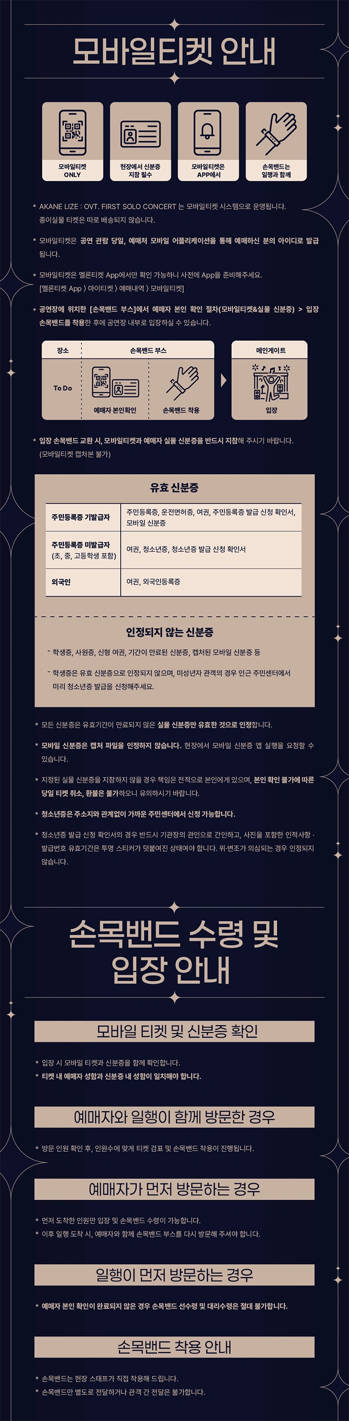 AKANE LIZE : OVT. FIRST SOLO CONCERT 상세 이미지