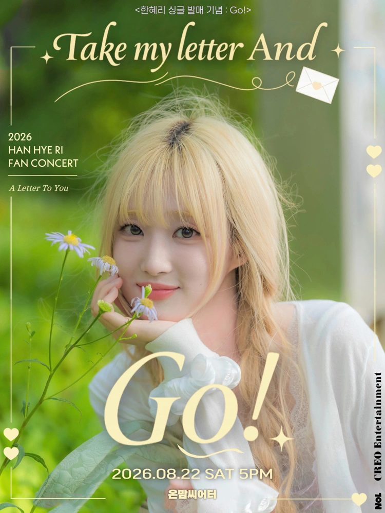 한혜리 Go! 상세 이미지