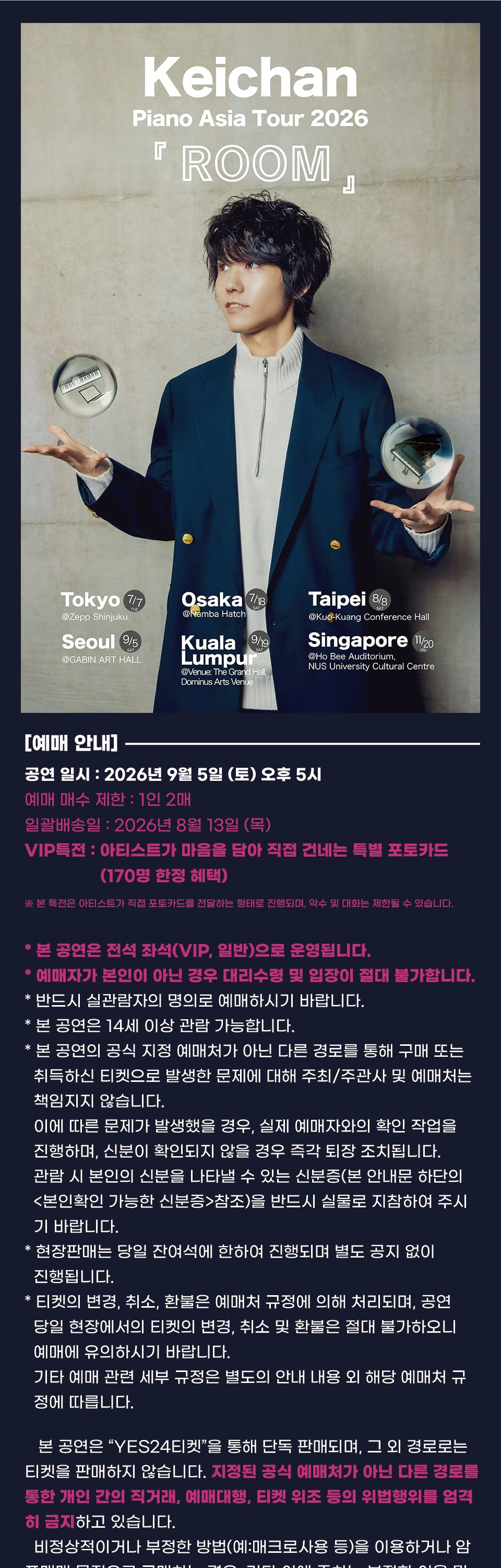 Keichan Piano Asia Tour 2026 『ROOM』 상세 이미지