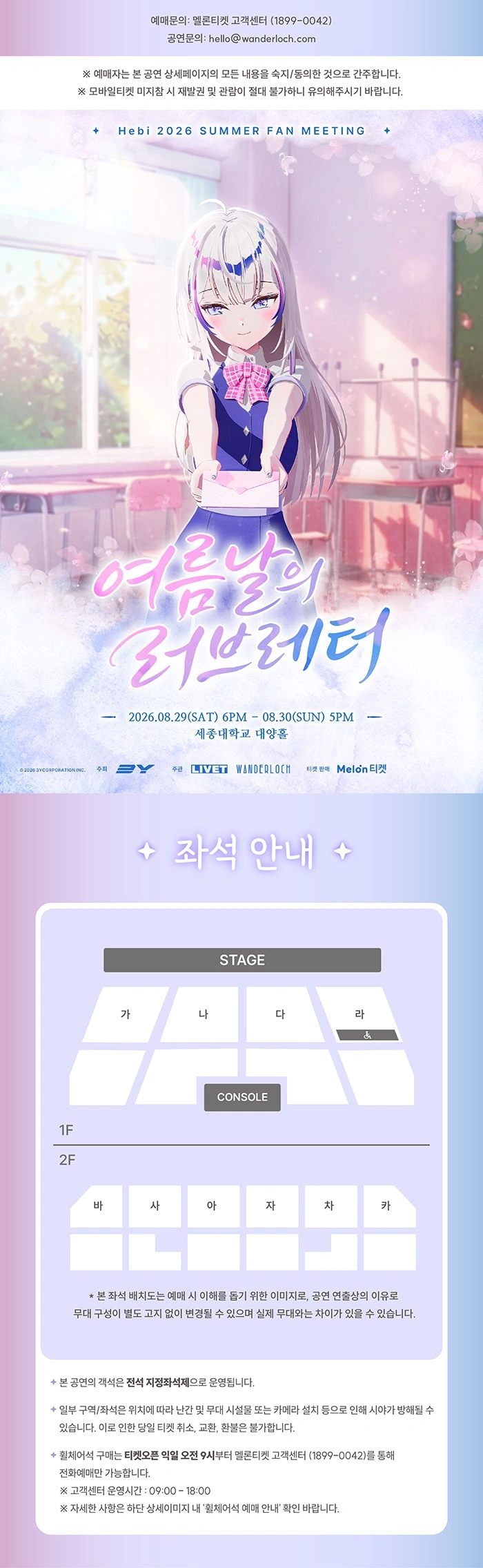 Hebi 2026 SUMMER FAN MEETING : 여름날의 러브레터 상세 이미지