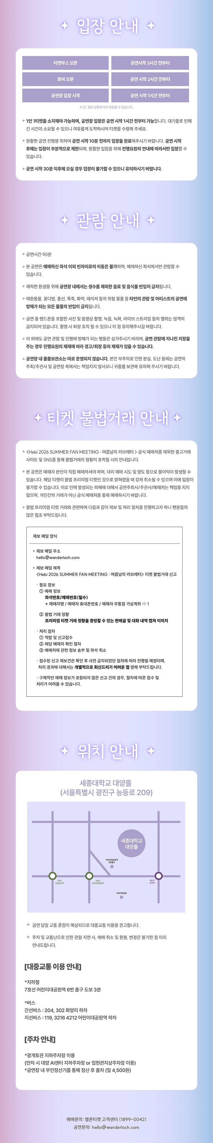 Hebi 2026 SUMMER FAN MEETING : 여름날의 러브레터 상세 이미지