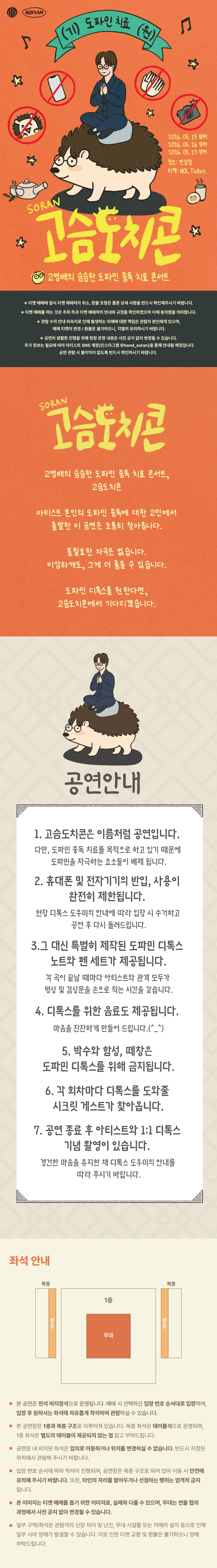 고영배의 슴슴한 도파민 중독 치료 콘서트 〈고슴도치콘〉 상세 이미지