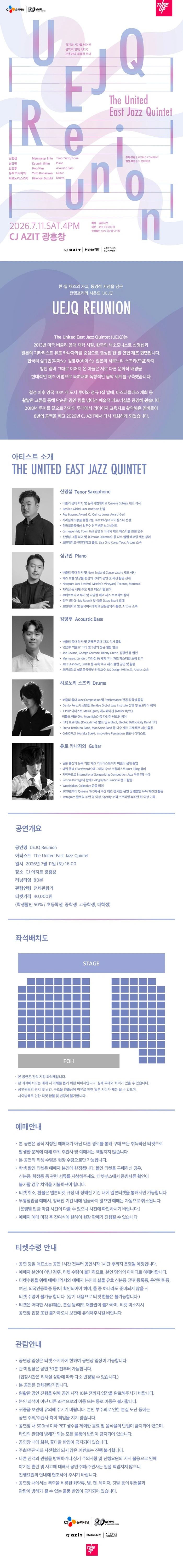 UEJQ REUNION 상세 이미지