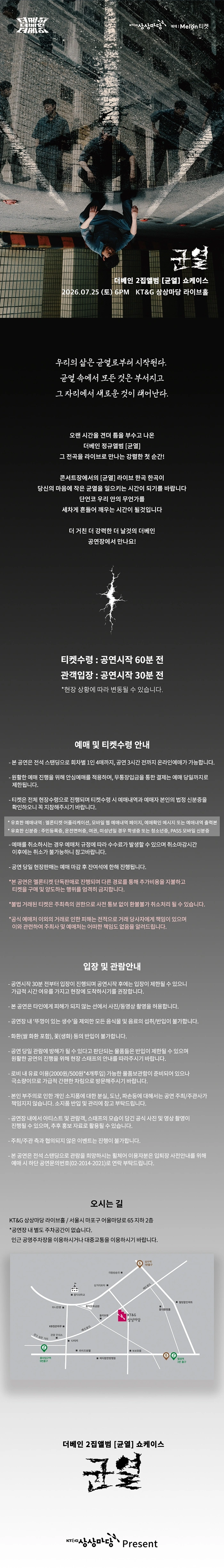 더베인 정규 2집 [균열] 쇼케이스 상세 이미지