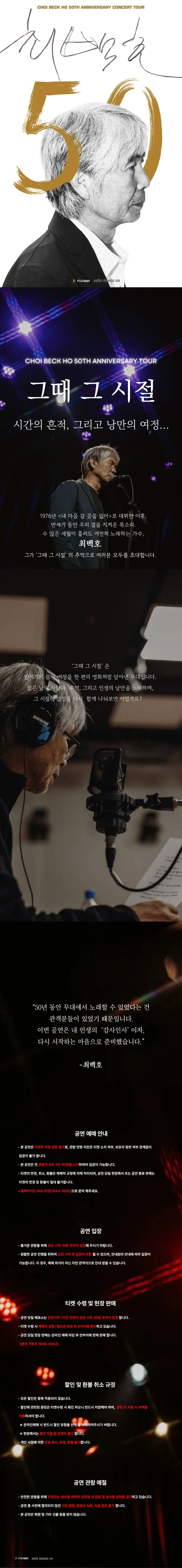 최백호 50주년 콘서트 〈낭만의 50년, 시간의 흔적을 노래하다〉 - 수원 상세 이미지
