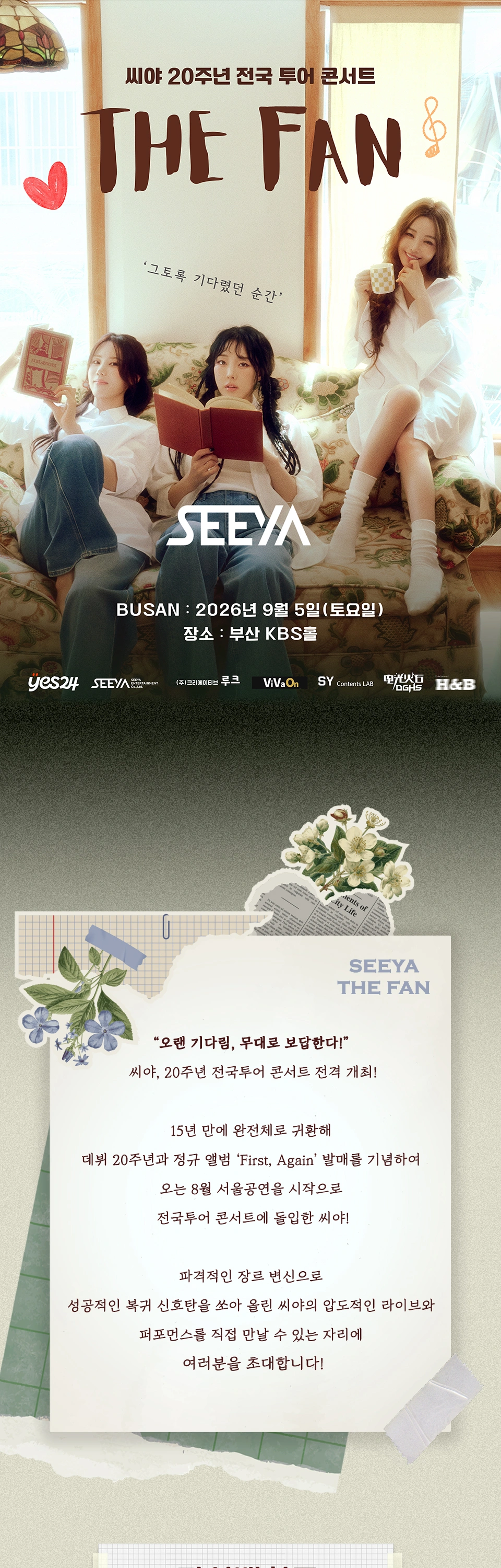 [부산] 2026 씨야 20주년 전국 투어 콘서트 : THE FAN 상세 이미지