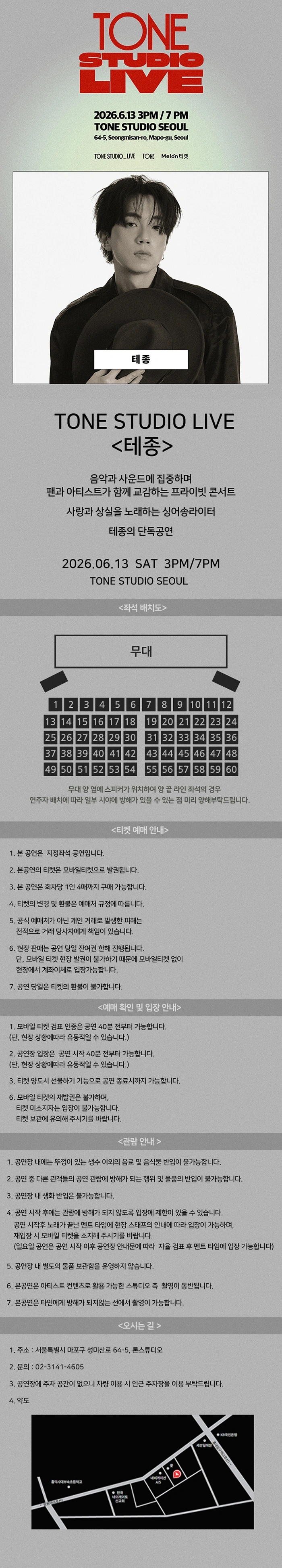 TONE STUDIO LIVE 〈테종〉 상세 이미지