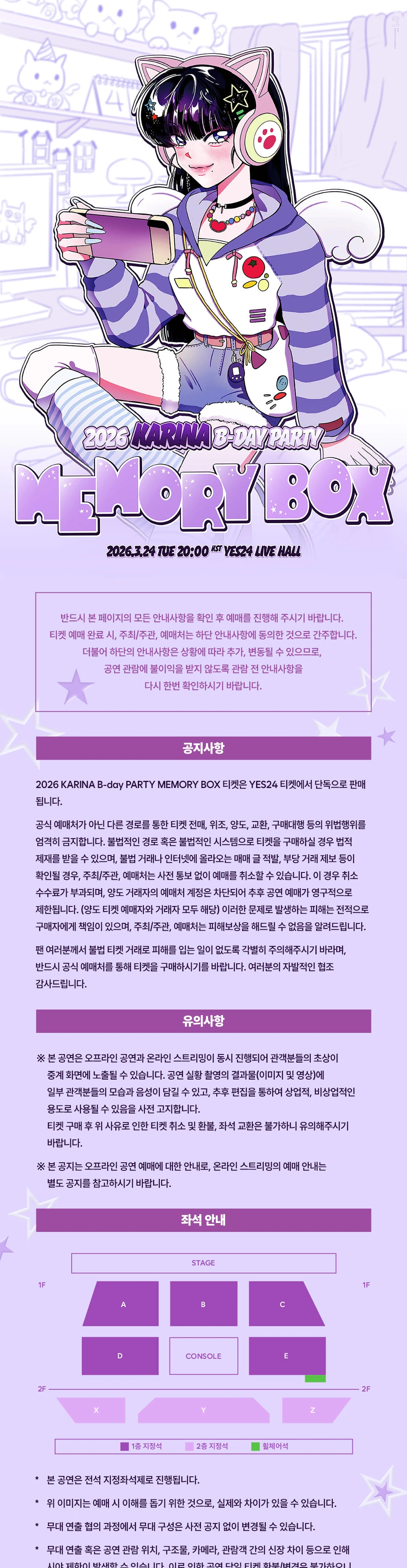 2026 KARINA B-day PARTY MEMORY BOX 상세 이미지