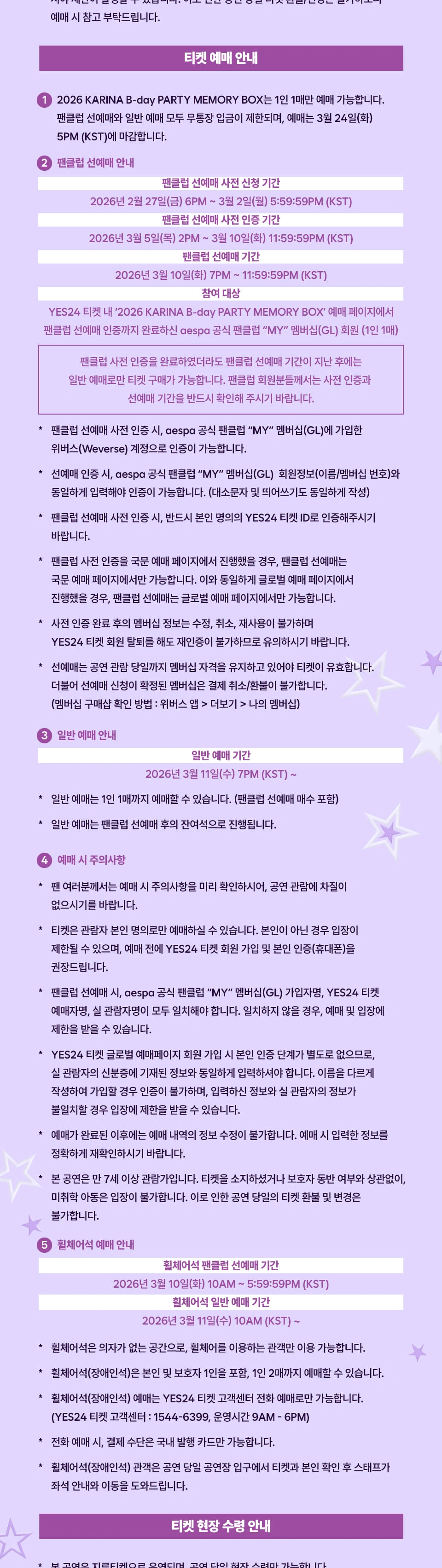 2026 KARINA B-day PARTY MEMORY BOX 상세 이미지