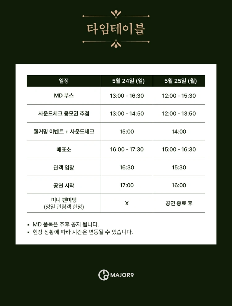 ［사운드체크 응모권］ 2026 이솔로몬 콘서트 〈만발하던 파란 봄〉 - 앵콜 상세 이미지