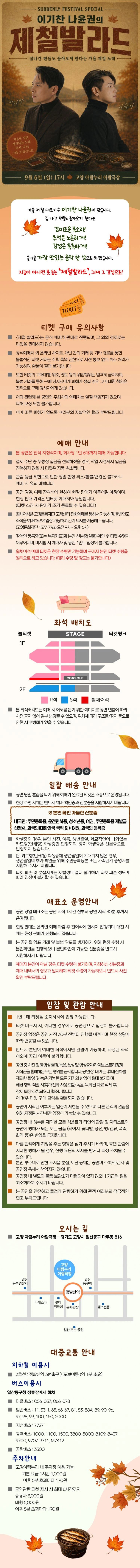 SUDDENLY FESTIVAL SPECIAL 〈 이기찬 나윤권의 제철발라드 〉 상세 이미지