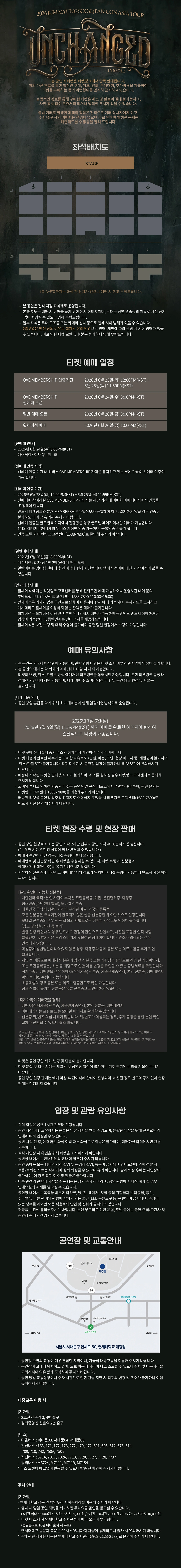2026 KIM MYUNG SOO FAN-CON < UNCHANGED > 상세 이미지