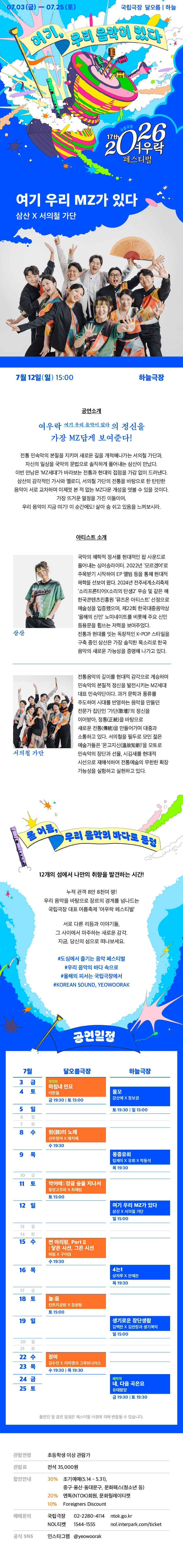 삼산 X 서의철 가단 〈여기 우리 MZ가 있다〉 상세 이미지
