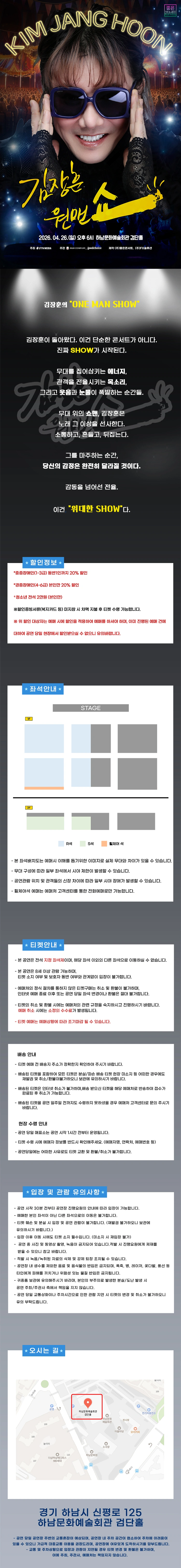 2026 김장훈 전국투어 콘서트 : 원맨쇼 - 하남 상세 이미지