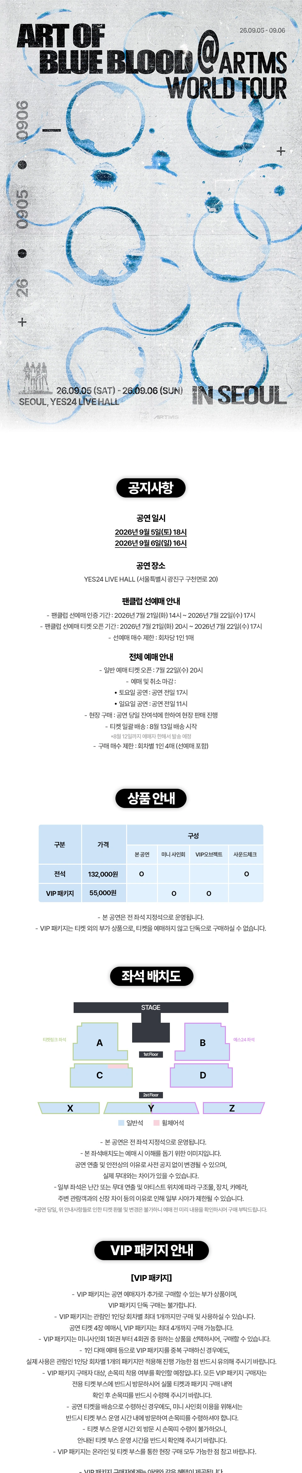 ARTMS World Tour 〈Art of BLUE BLOOD〉 in Seoul 상세 이미지