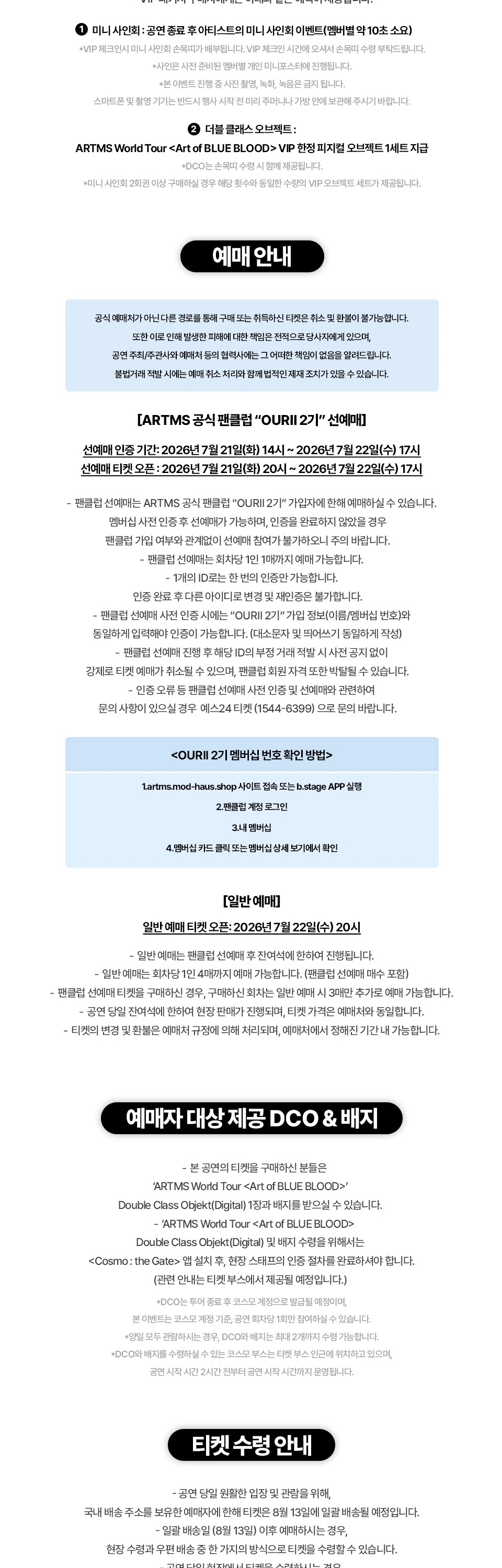 ARTMS World Tour 〈Art of BLUE BLOOD〉 in Seoul 상세 이미지