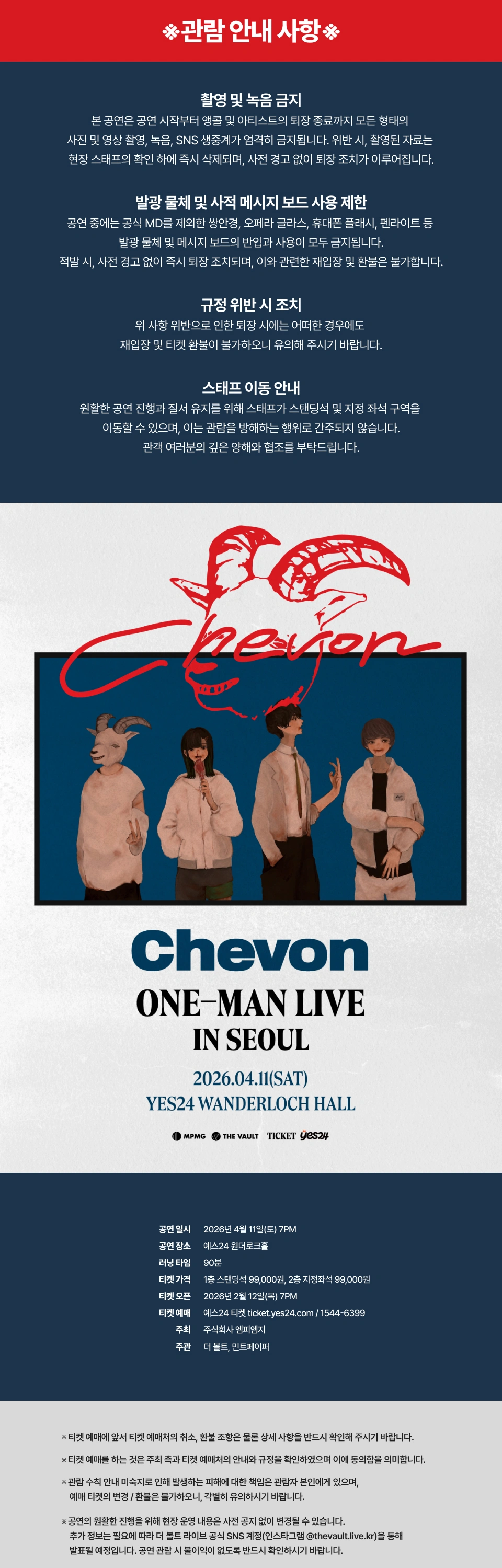 셰본 내한공연 (Chevon ONE-MAN LIVE in Seoul) 상세 이미지