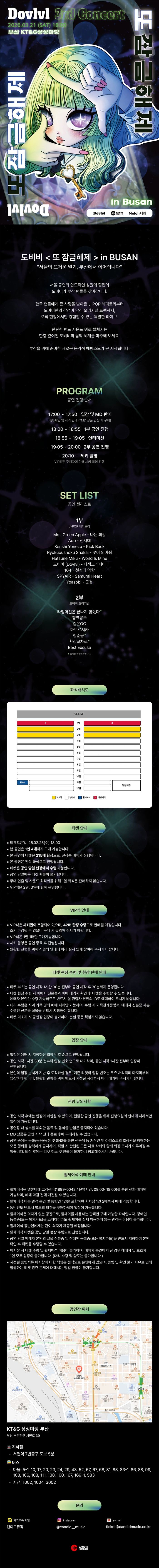 2026 도비비 “또 잠금해제” in BUSAN 상세 이미지