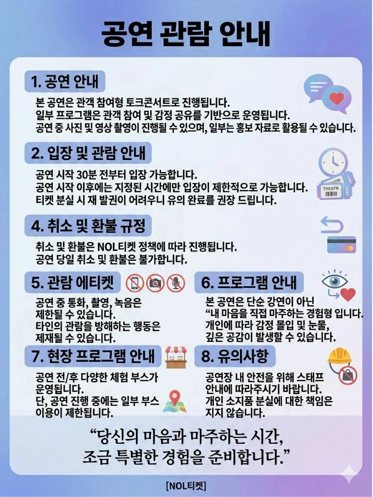 내 마음의 시그널 TALK CONCERT - 전주 상세 이미지