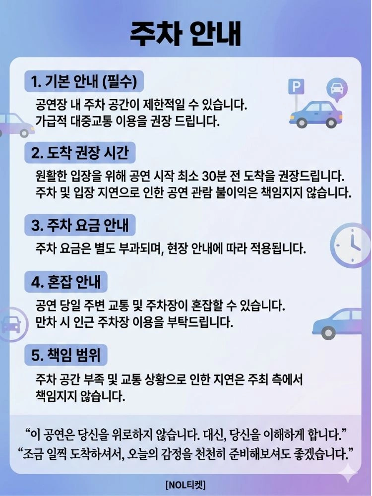 내 마음의 시그널 TALK CONCERT - 전주 상세 이미지