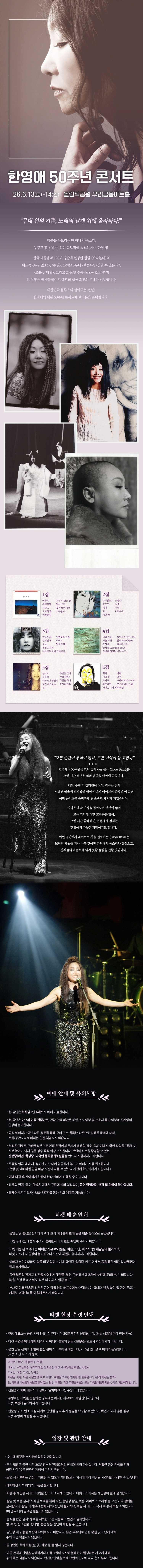 2026 한영애 50주년 콘서트 상세 이미지
