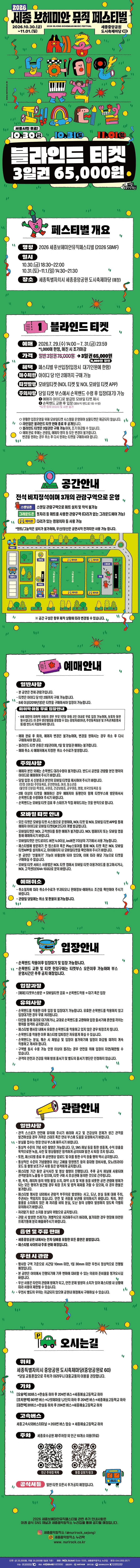 2026 세종보헤미안뮤직페스티벌 - 블라인드 상세 이미지