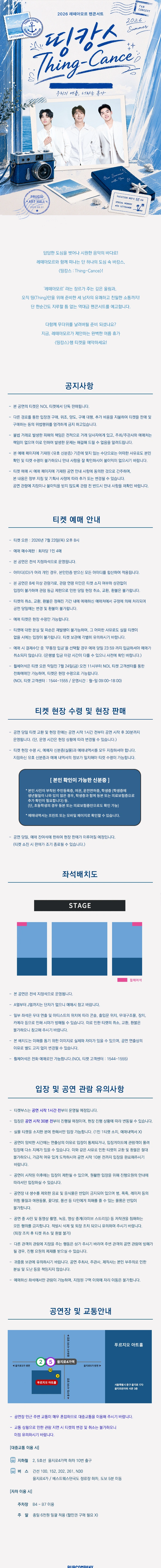 2026 레떼아모르 팬콘서트 〈띵캉스 : Thing-Cance〉 상세 이미지