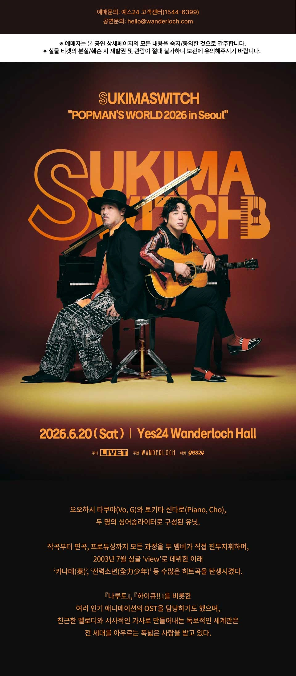 SUKIMASWITCH “POPMAN’S WORLD 2026 in Seoul” 상세 이미지