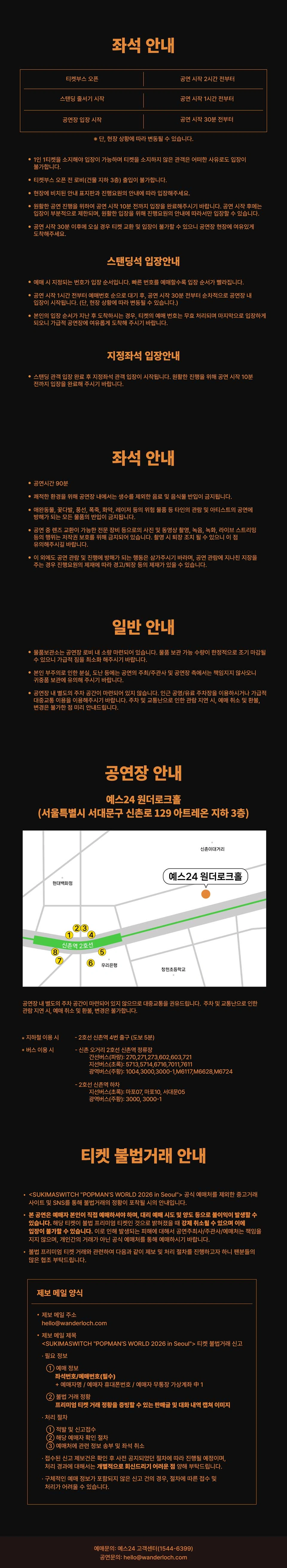 SUKIMASWITCH “POPMAN’S WORLD 2026 in Seoul” 상세 이미지