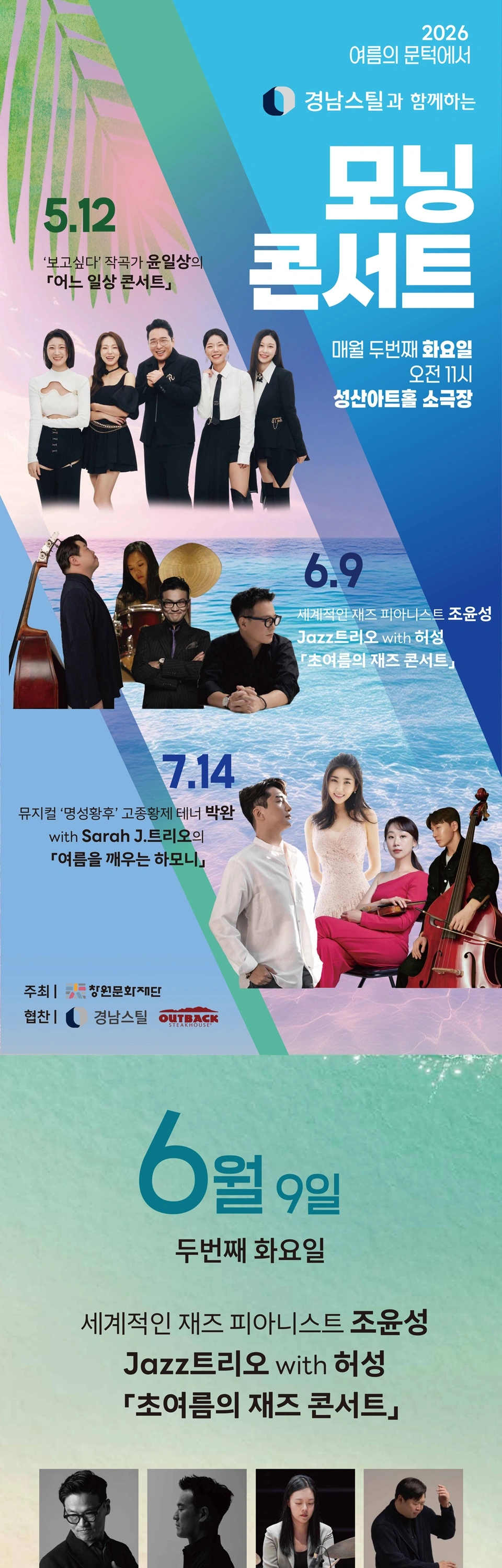 [창원] 2026모닝콘서트 - 6월「세계적인 재즈 피아니스트 조윤성 Jazz트리오 with 허성의 ‘초여름의 재즈 콘서트’」 상세 이미지
